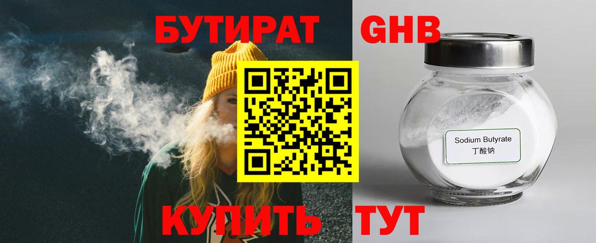 Бутират  Вход с VPN  Батайск  Бутират GHB 
