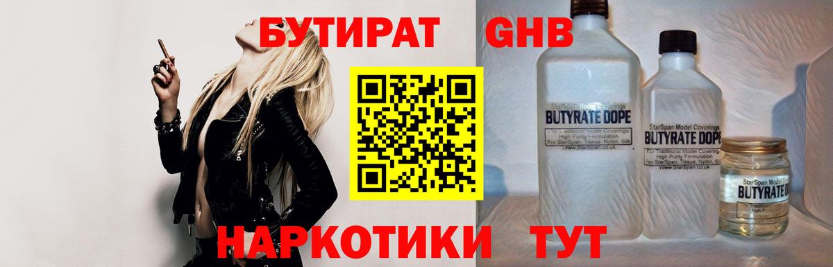 БУТИРАТ бутик Батайск