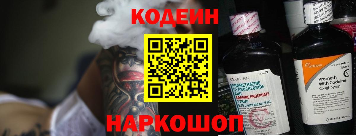 Кодеин напиток Lean (лин)  Кодеиновый сироп Lean напиток Lean (лин)  Батайск  Вход с VPN 