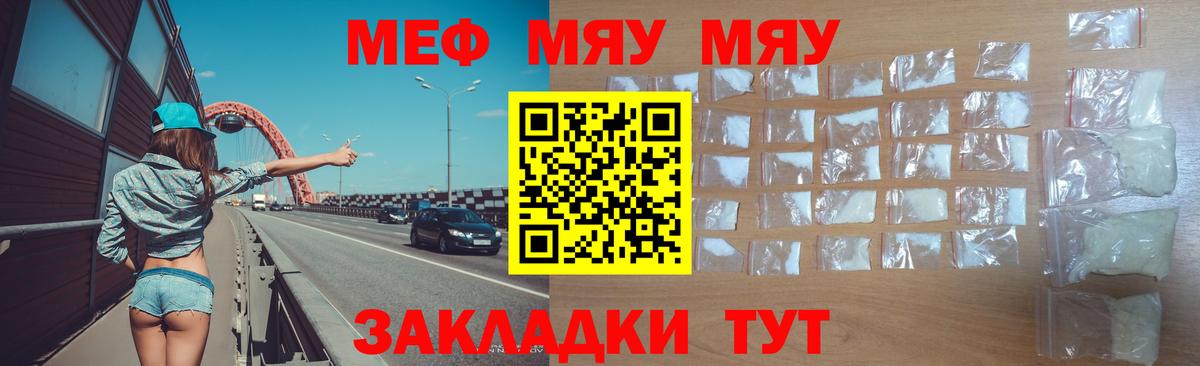 Меф  Батайск