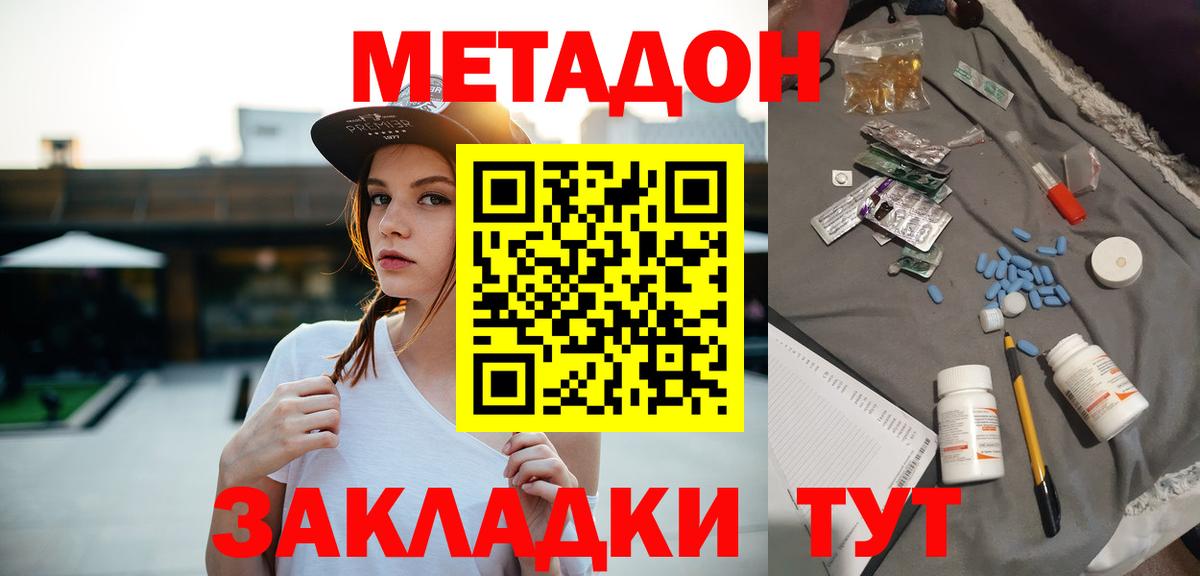 МЕТАДОН кристалл Батайск